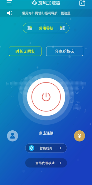 旋风vqn加速器android下载效果预览图